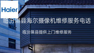 海尔