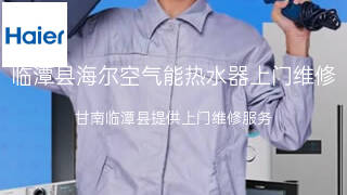 海尔