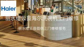 海尔