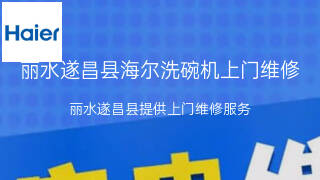 海尔