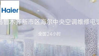 海尔