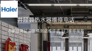 海尔