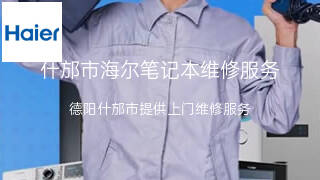 海尔