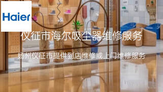 海尔