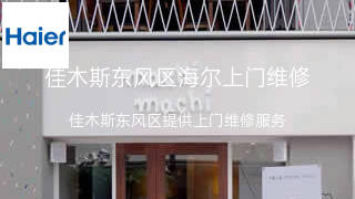 海尔