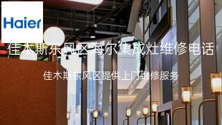 海尔