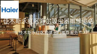 海尔