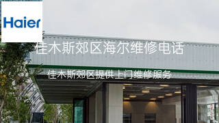 海尔