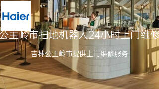 海尔