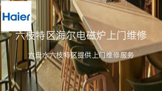 海尔