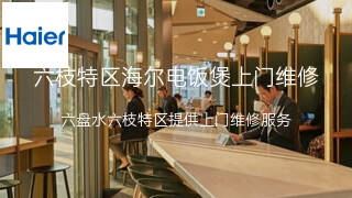 海尔