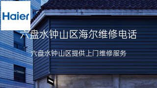 海尔