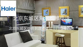 海尔