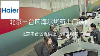 海尔
