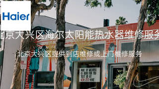 海尔
