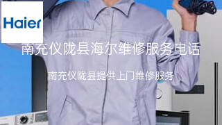 海尔