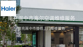 海尔