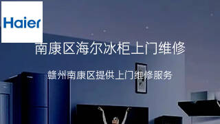 海尔
