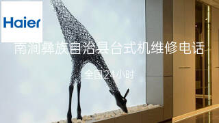 海尔