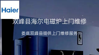 海尔