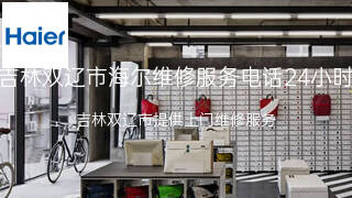 海尔