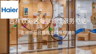 海尔