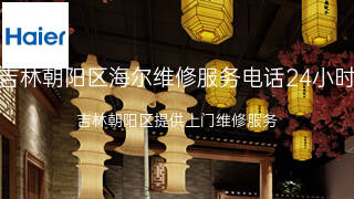 海尔