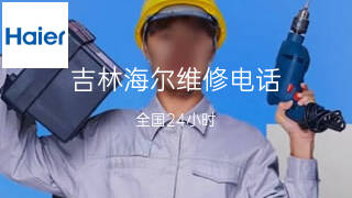 海尔