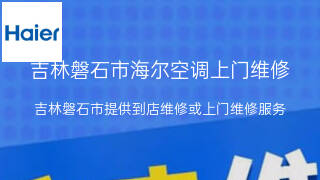 海尔