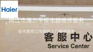 海尔