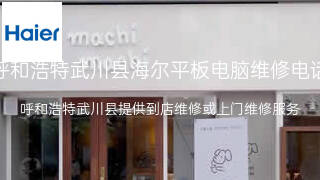 海尔