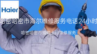 海尔