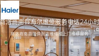 海尔