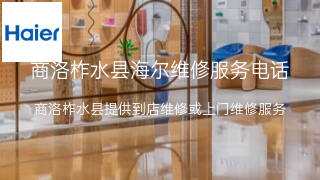 海尔