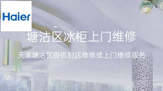 海尔