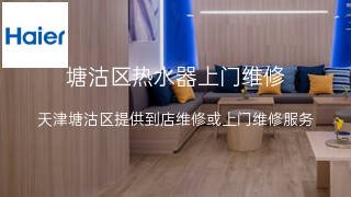 海尔
