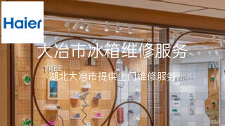海尔