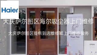 海尔