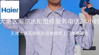 海尔