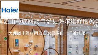 海尔