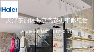海尔