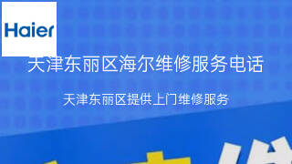 海尔