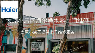 海尔