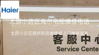 海尔