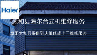 海尔