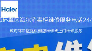 海尔