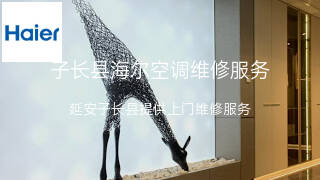 海尔