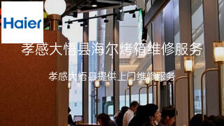 海尔