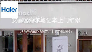 海尔