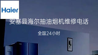 海尔
